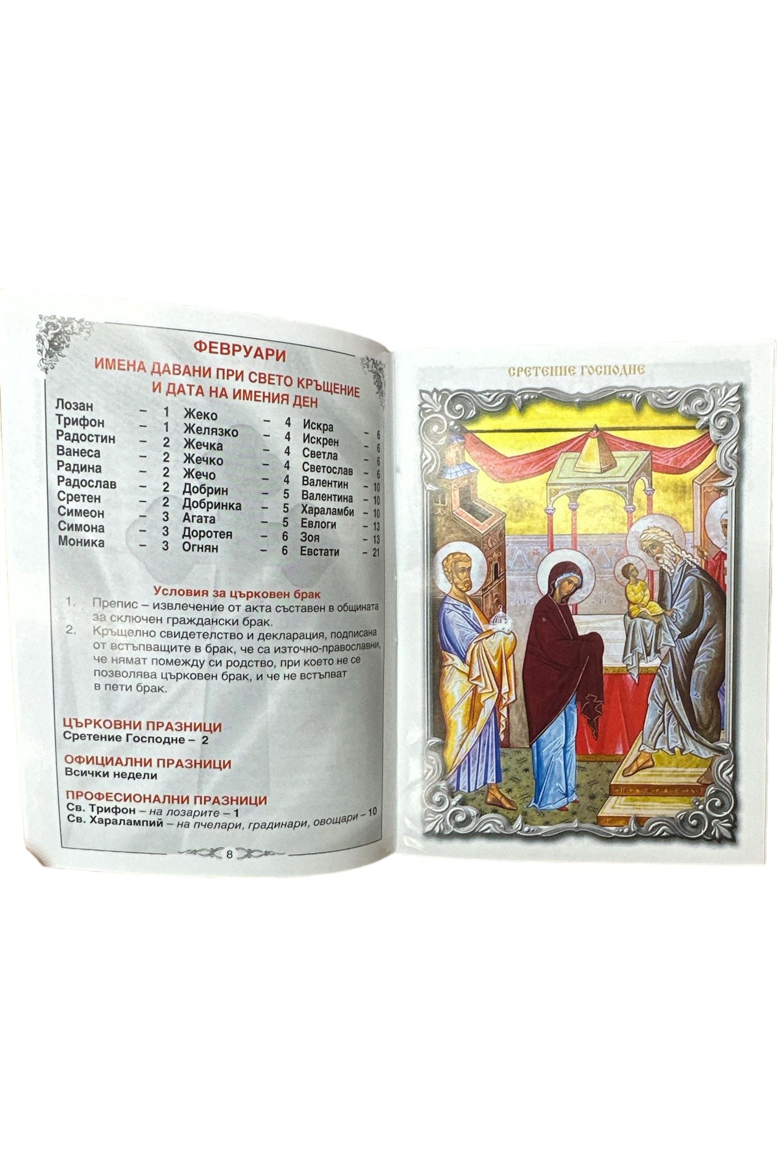 Bulgarian Orthodox Church Calendar - 2024 - Pravoslaven Calendar