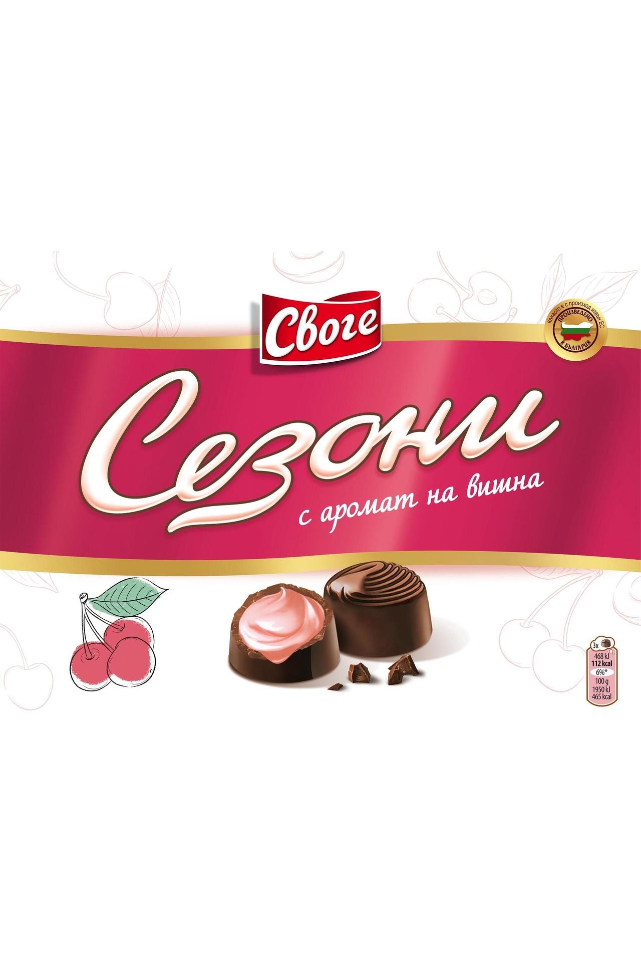 Bulgarian Chocolates Box - SEZONI - Seasons with SOUR CHERRY Flavor